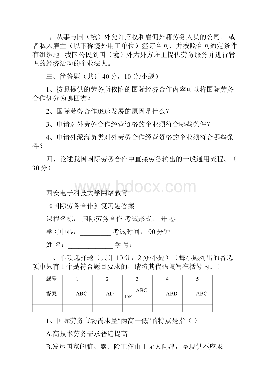 国际劳务合作模拟题一.docx_第3页