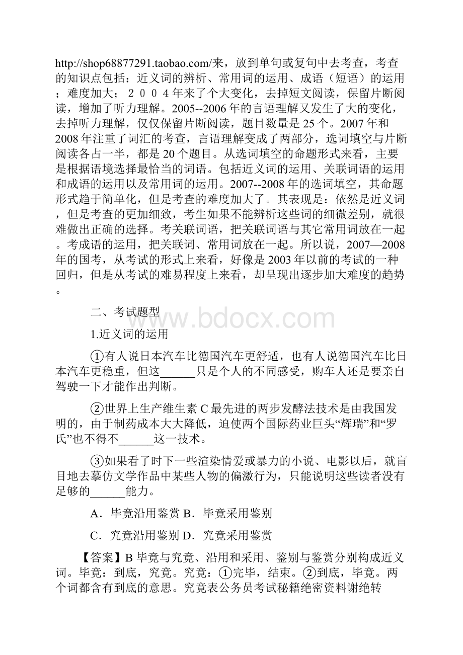 41公考《行测全面复习资料言语理解与表达》.docx_第2页