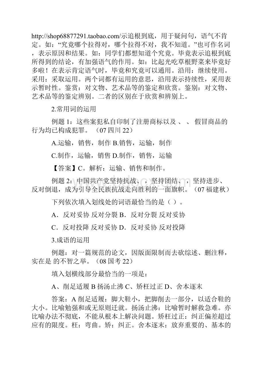 41公考《行测全面复习资料言语理解与表达》.docx_第3页