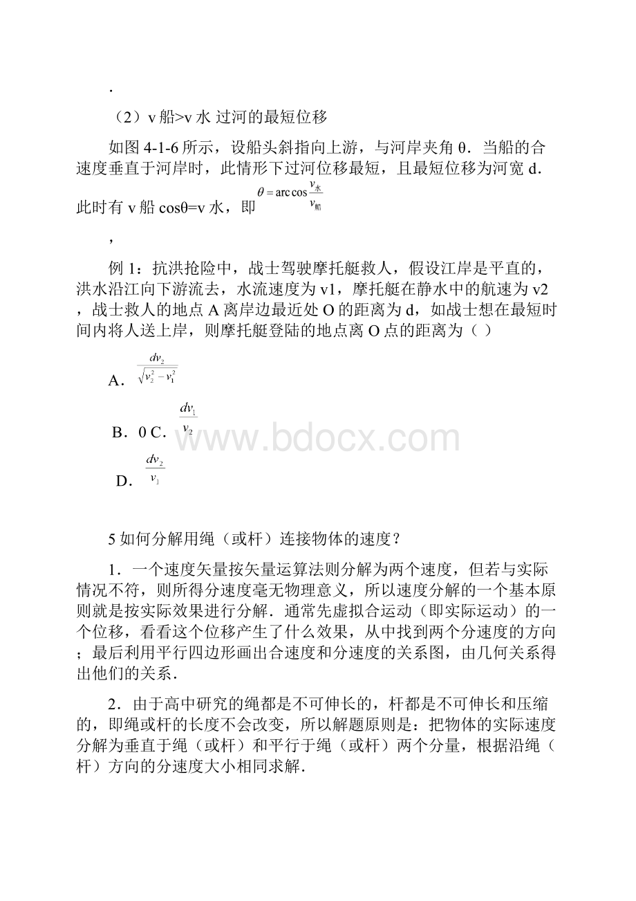 曲线运动复习学案.docx_第3页