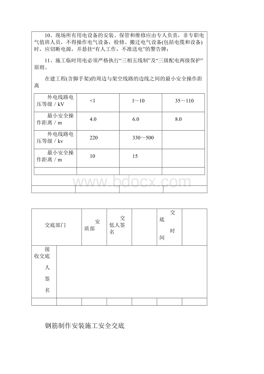 中铁五局安全交底.docx_第3页