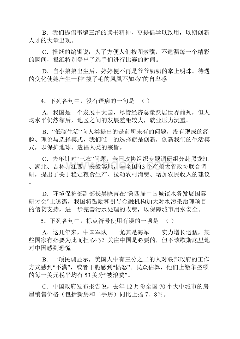 江西省新余一中高二下期末语文doc.docx_第2页