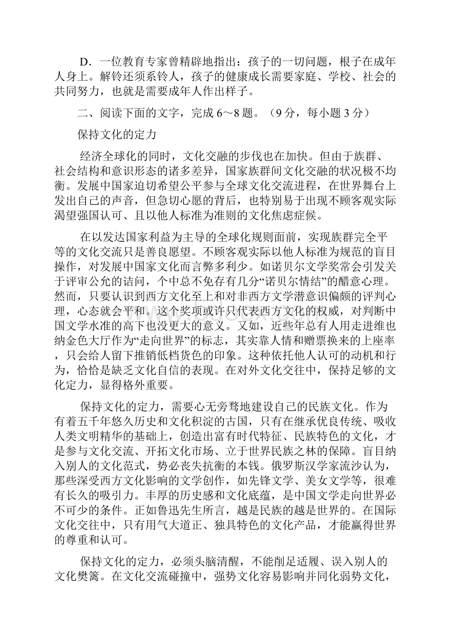 江西省新余一中高二下期末语文doc.docx_第3页