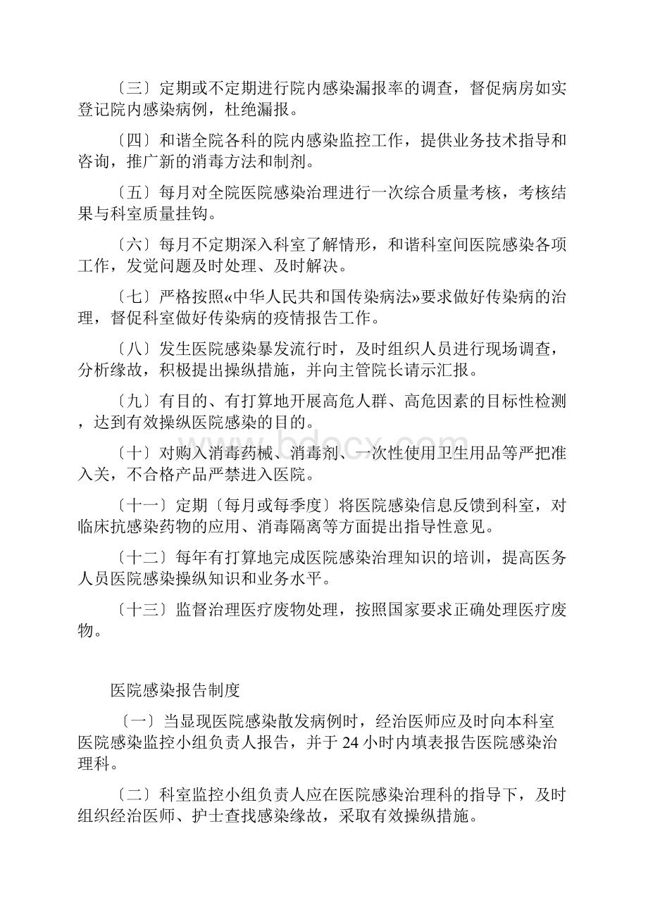 医院感染管理规章制度.docx_第2页