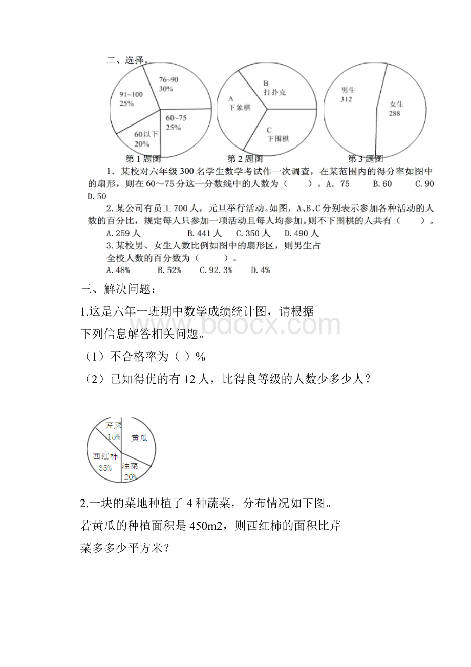 六年级上册数学试题第7单元《扇形统计图》 人教 新课标.docx_第2页