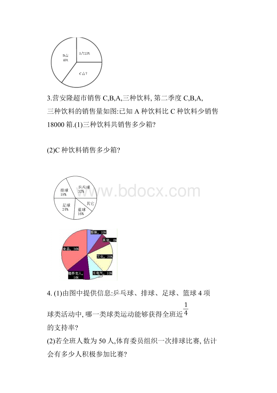 六年级上册数学试题第7单元《扇形统计图》 人教 新课标.docx_第3页