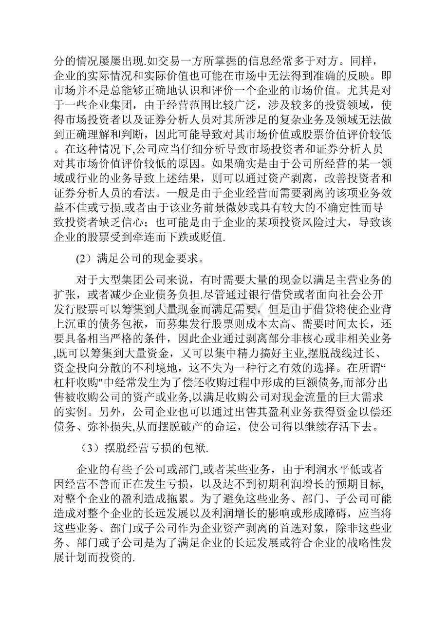 国有企业改制方法企业资产剥离范本模板.docx_第3页