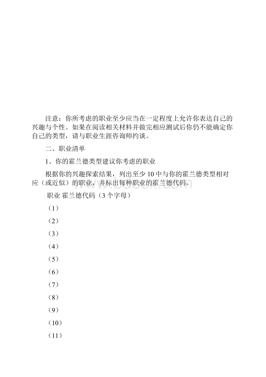 大学生职业生涯论文格式书.docx_第2页