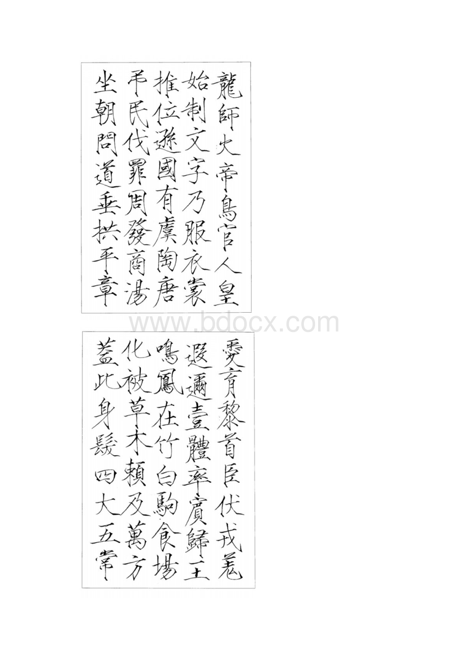 赵佶瘦金体千字文字帖.docx_第3页