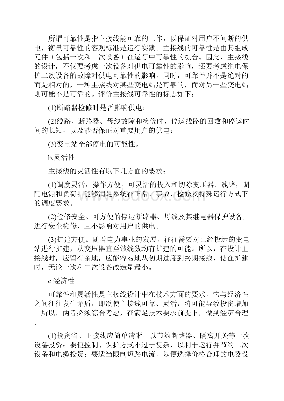 发电厂与电力系统论文.docx_第2页