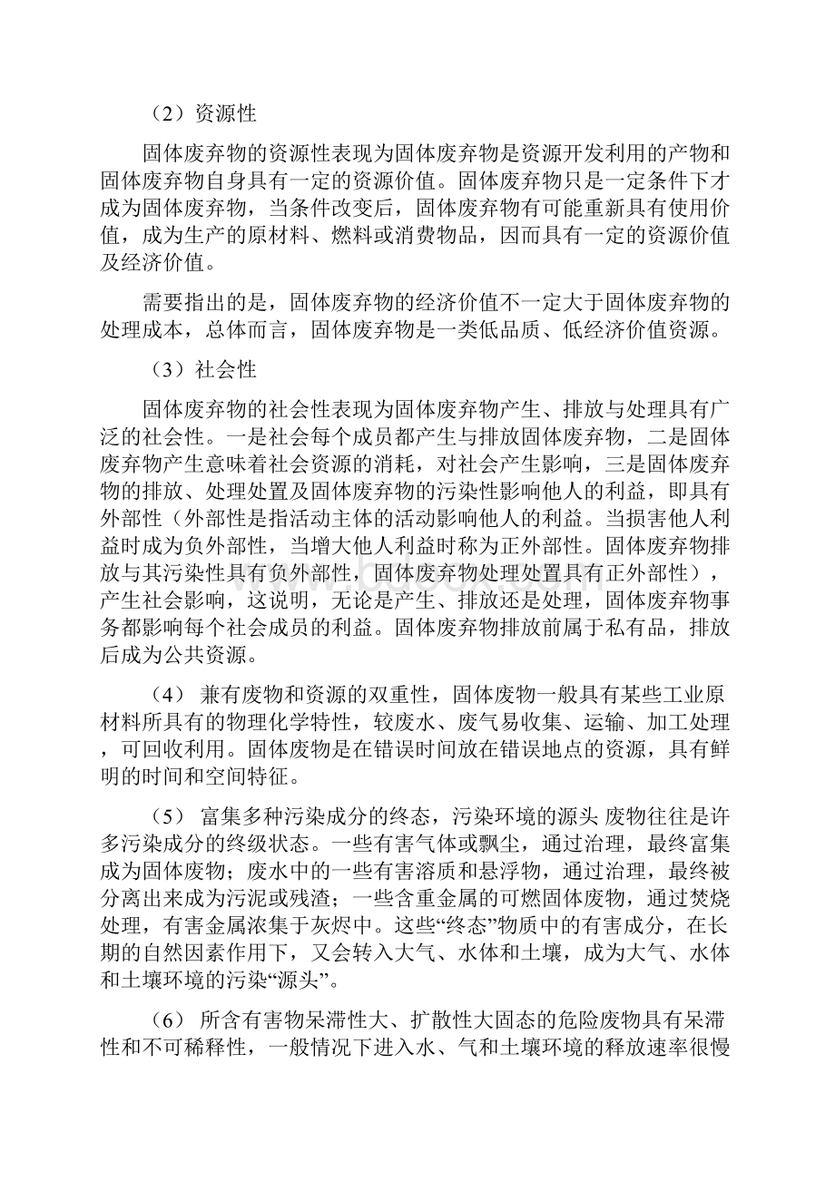 一般固废处置方案及应急预案.docx_第3页