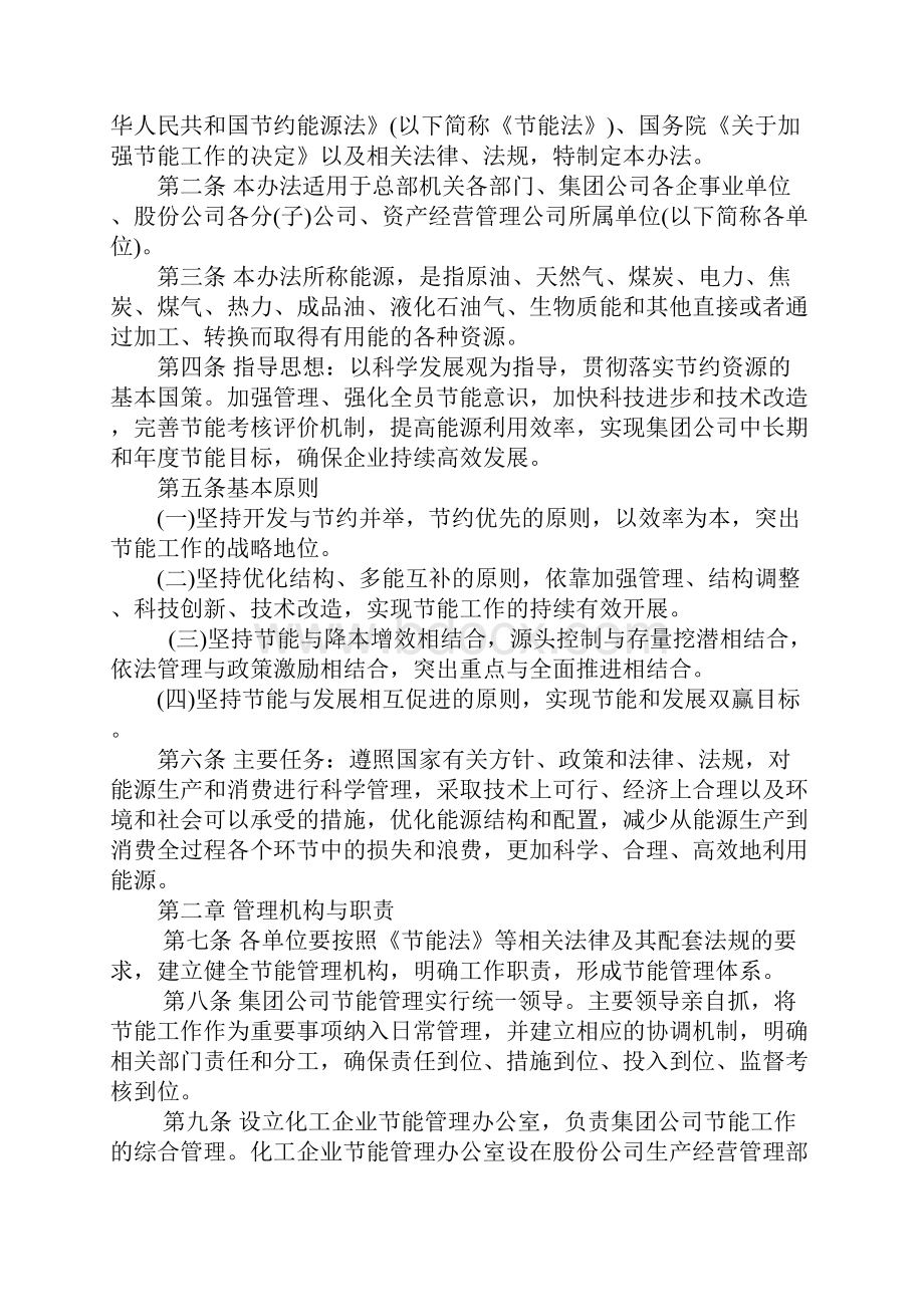 化工企业节能源管理办法.docx_第2页