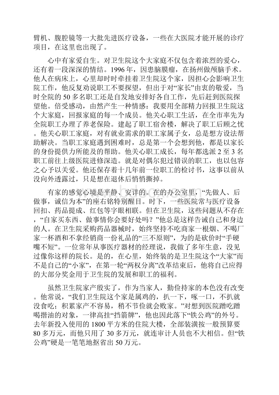 乡镇卫生院院长先进事迹以院为家20多年的坚守.docx_第2页