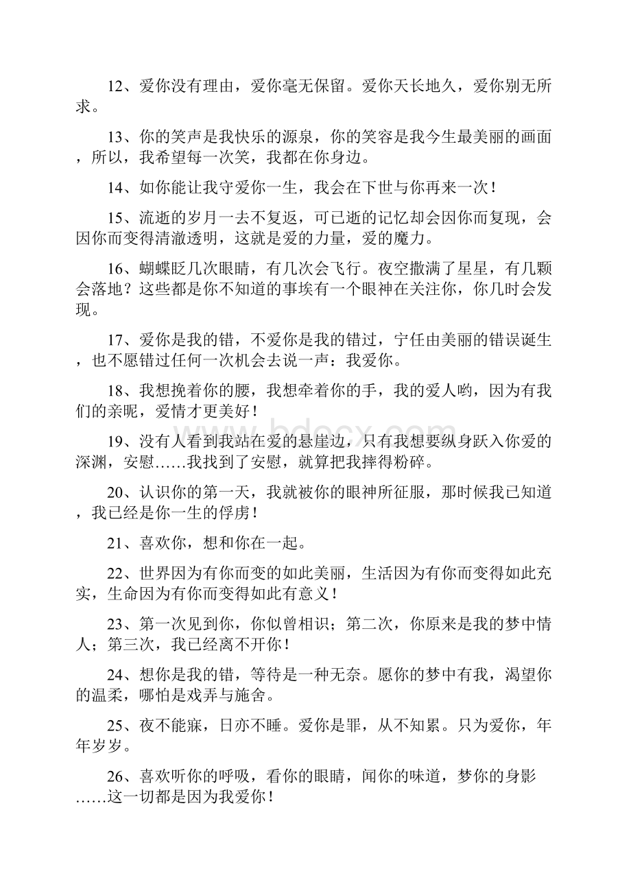 简短的表白情话大全.docx_第2页