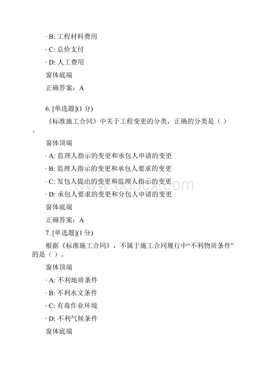 电力建设工程合同管理 综合.docx_第3页