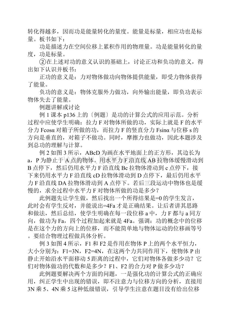 功教学设计新课标.docx_第3页