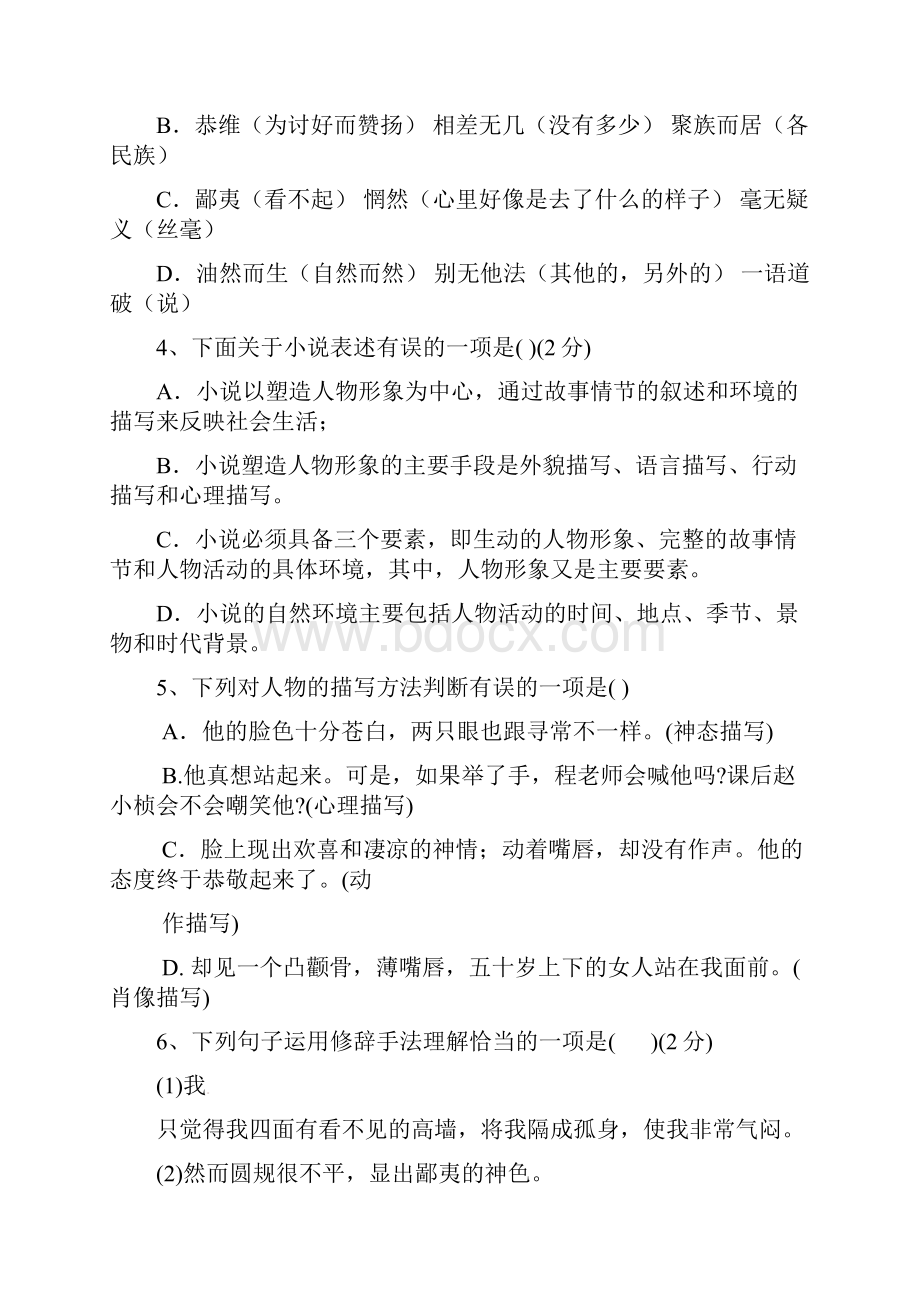 人教版九年级语文上册 第三单元综合测试题 新人教版.docx_第2页