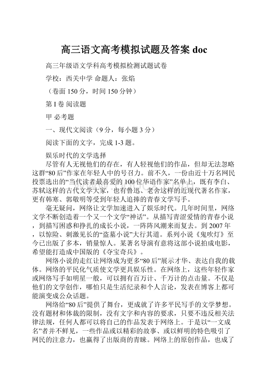 高三语文高考模拟试题及答案doc.docx