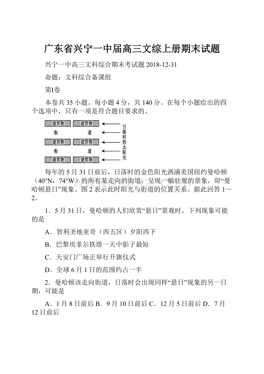 广东省兴宁一中届高三文综上册期末试题.docx