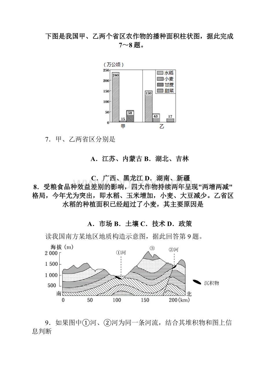 广东省兴宁一中届高三文综上册期末试题.docx_第3页