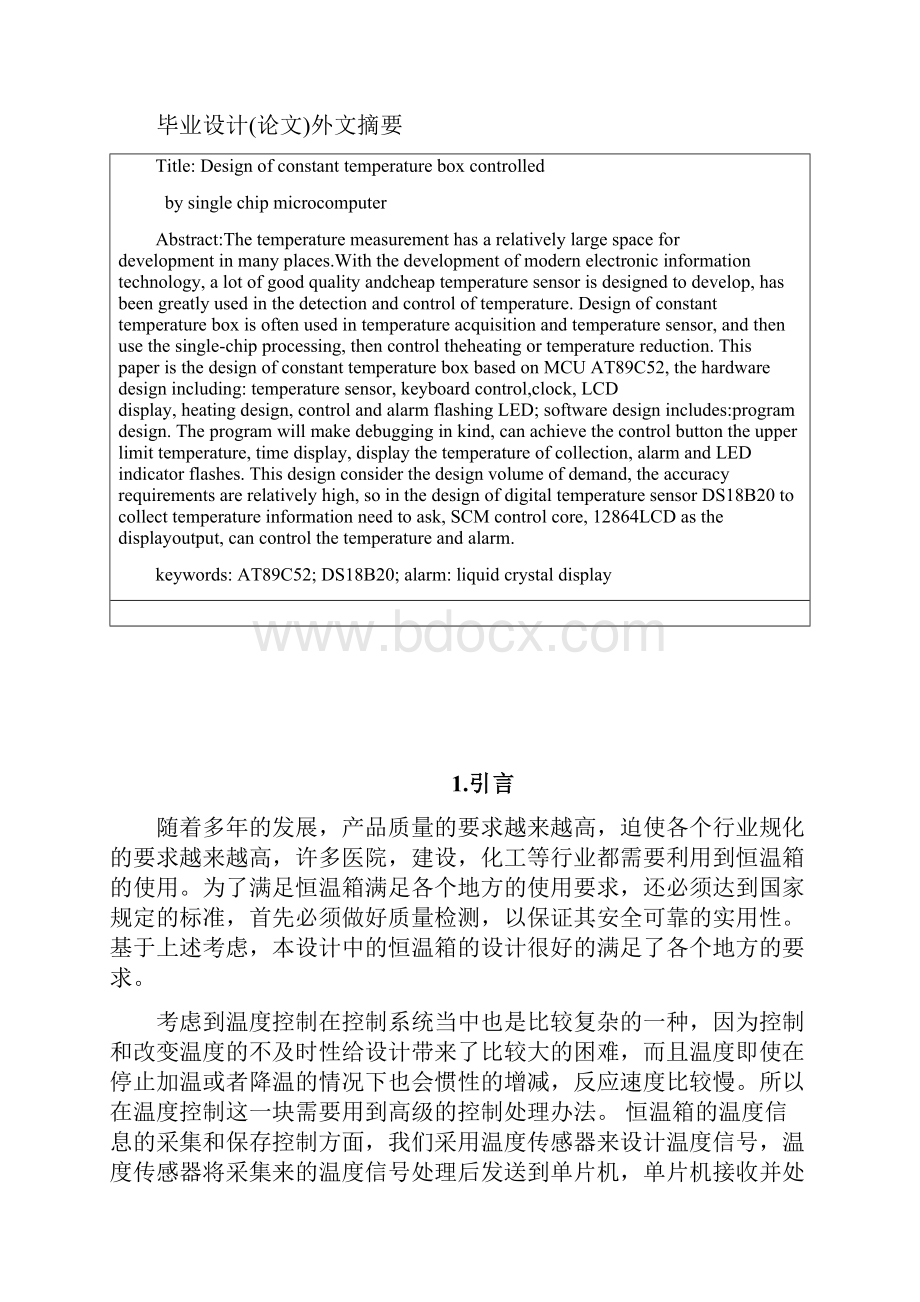 单片机控制的恒温箱的设计.docx_第2页