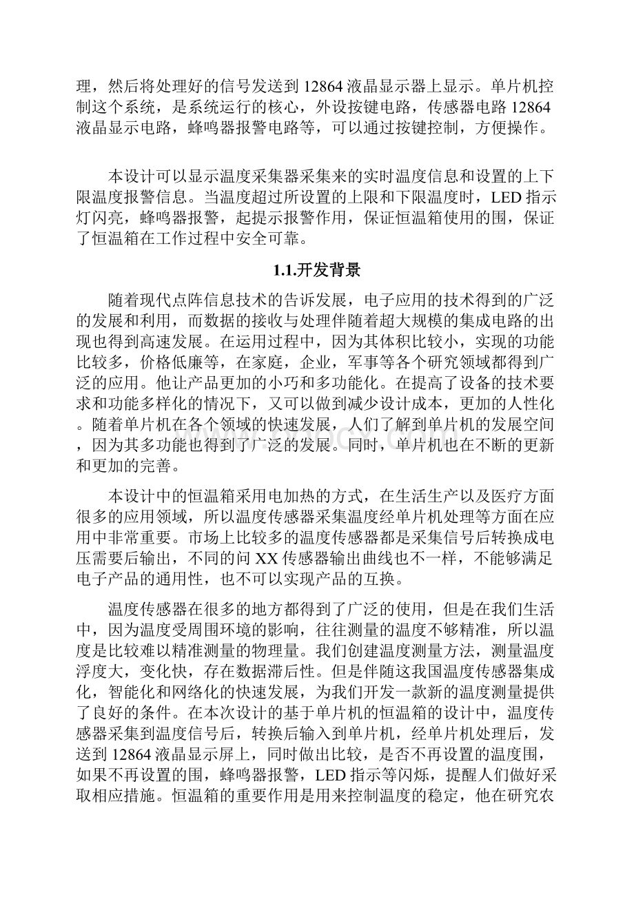 单片机控制的恒温箱的设计.docx_第3页