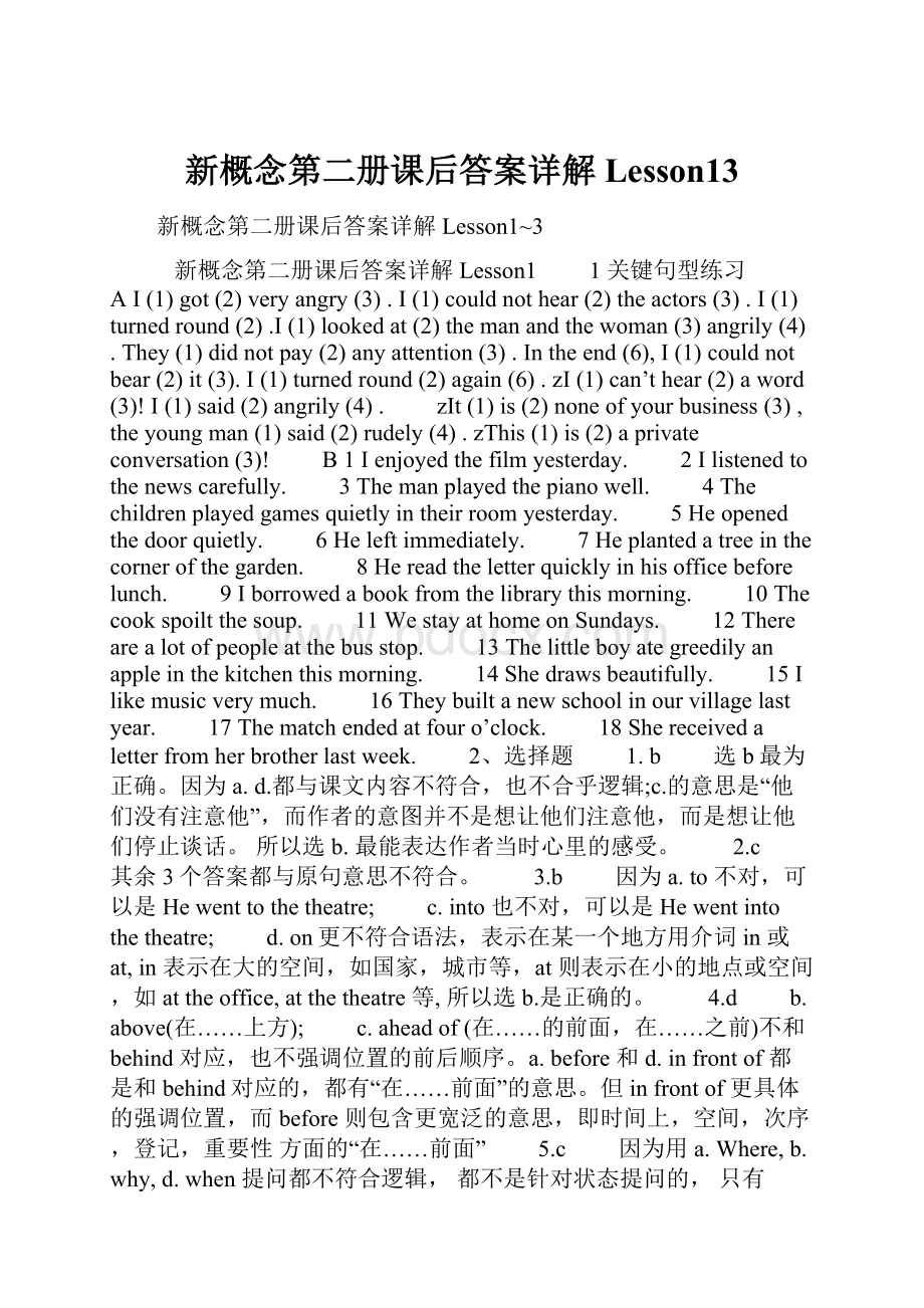 新概念第二册课后答案详解Lesson13.docx_第1页