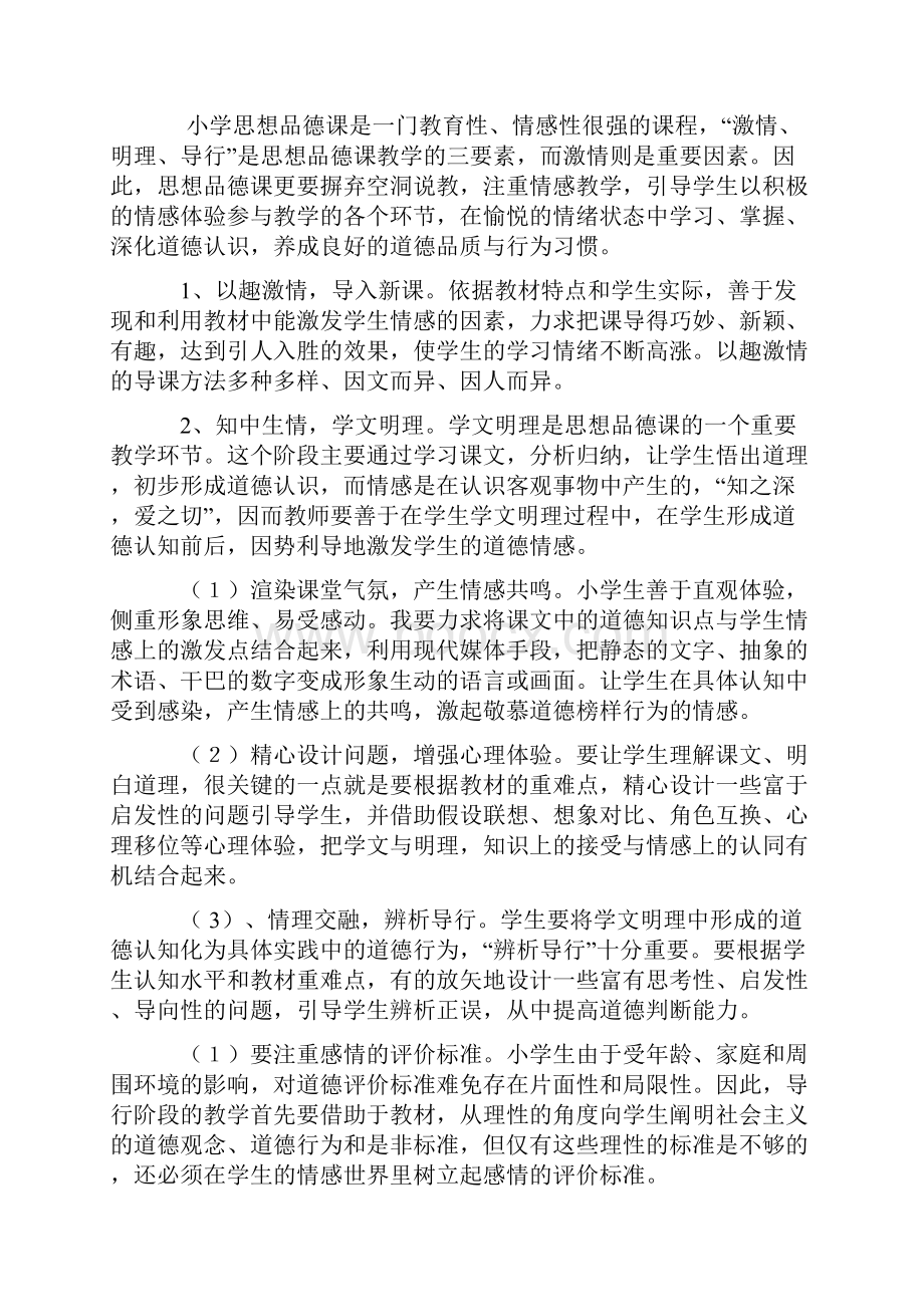 人教版小学四年级思品与社会下册教案.docx_第2页