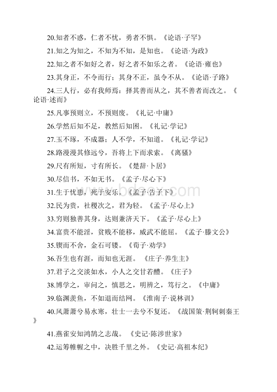 六九年级练字16开最新六七八.docx_第2页