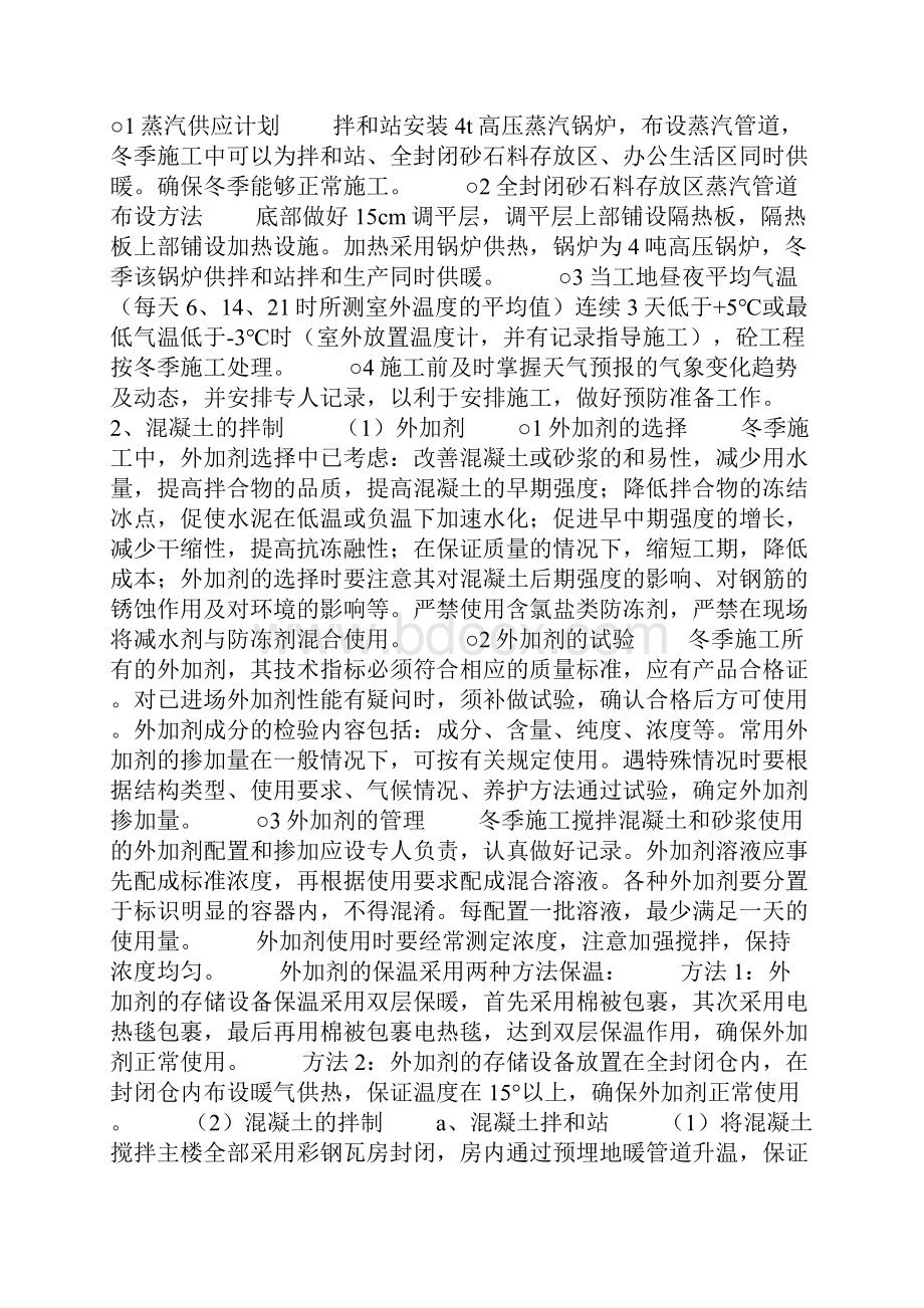 冬施措施拌和站.docx_第2页