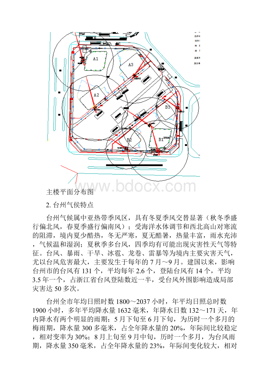 季节性施工方案.docx_第3页