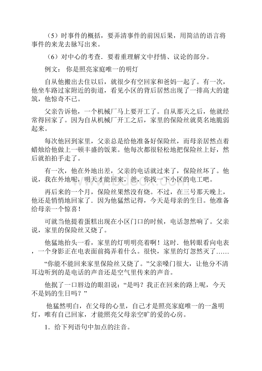 6人教版小学六年级语文阅读.docx_第2页