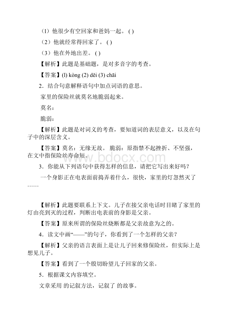 6人教版小学六年级语文阅读.docx_第3页