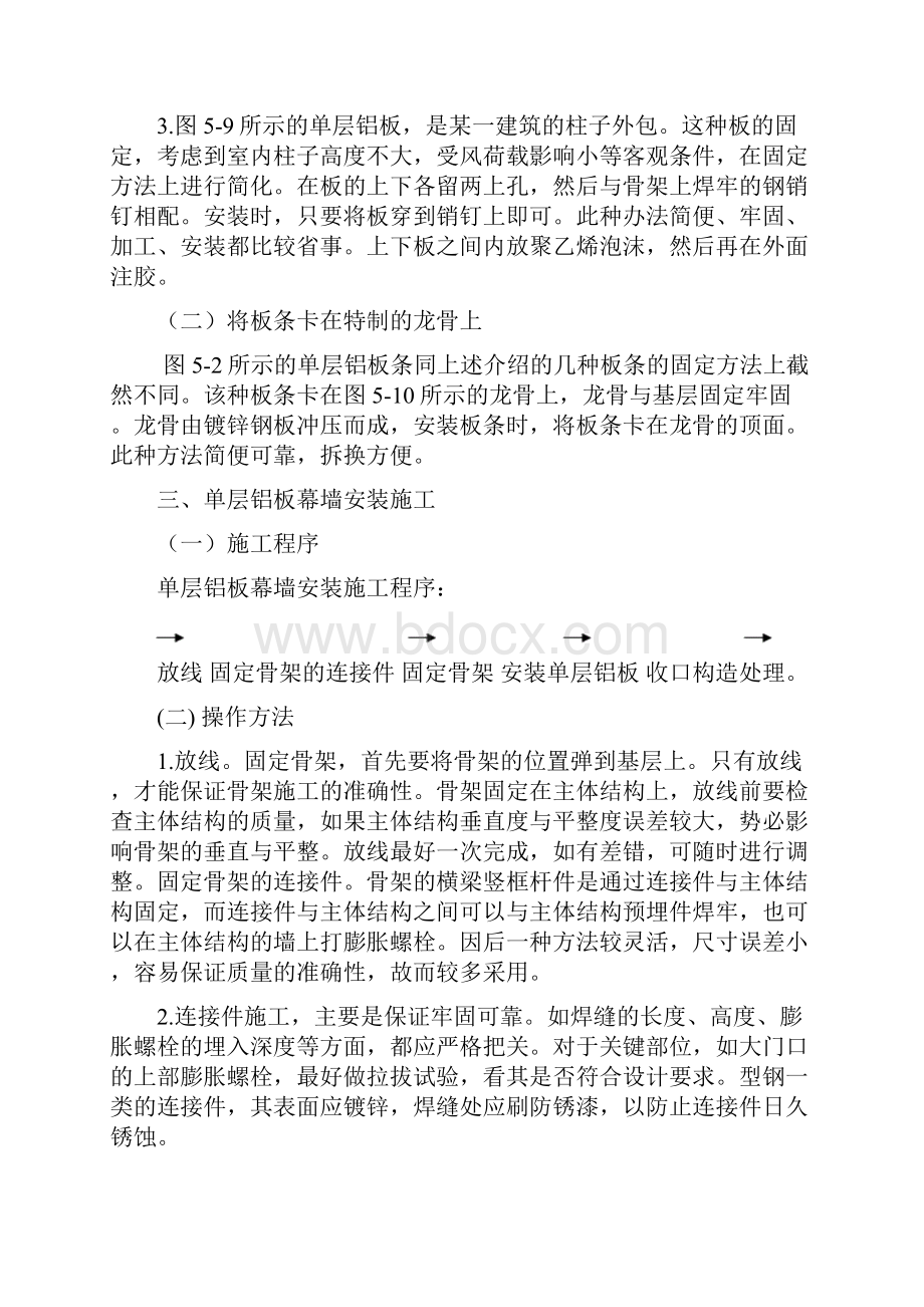 铝单板幕墙安装施工及通病防治.docx_第3页