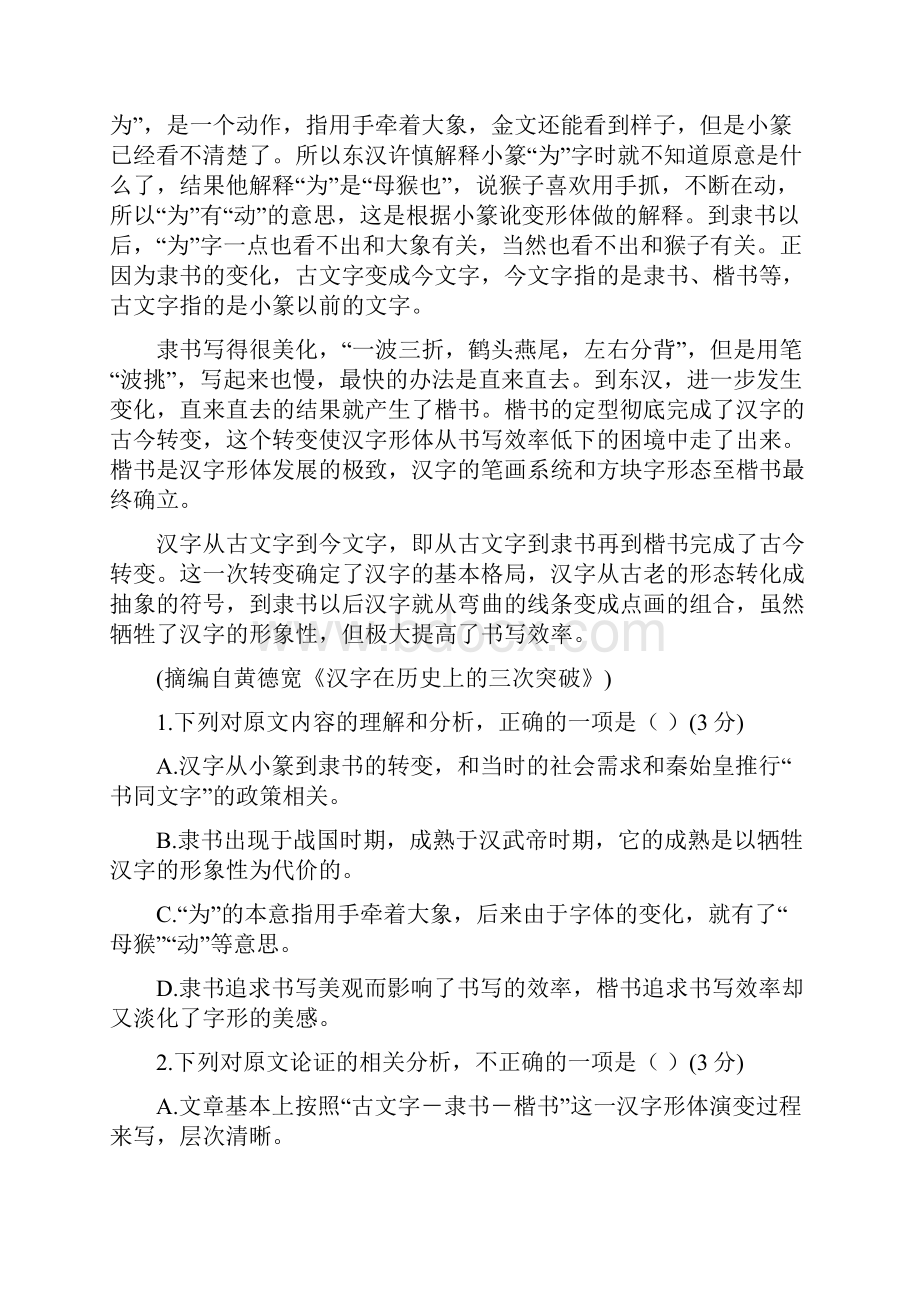 届江西省吉安抚州赣州市高三一模语文试题解析版.docx_第2页