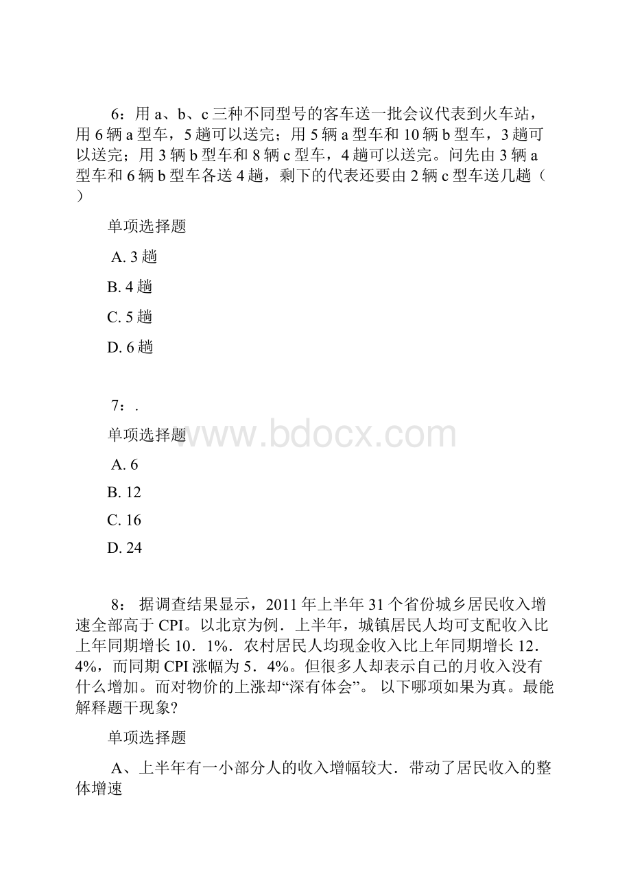 天门公务员考试《行测》通关模拟试题及答案解析54.docx_第3页