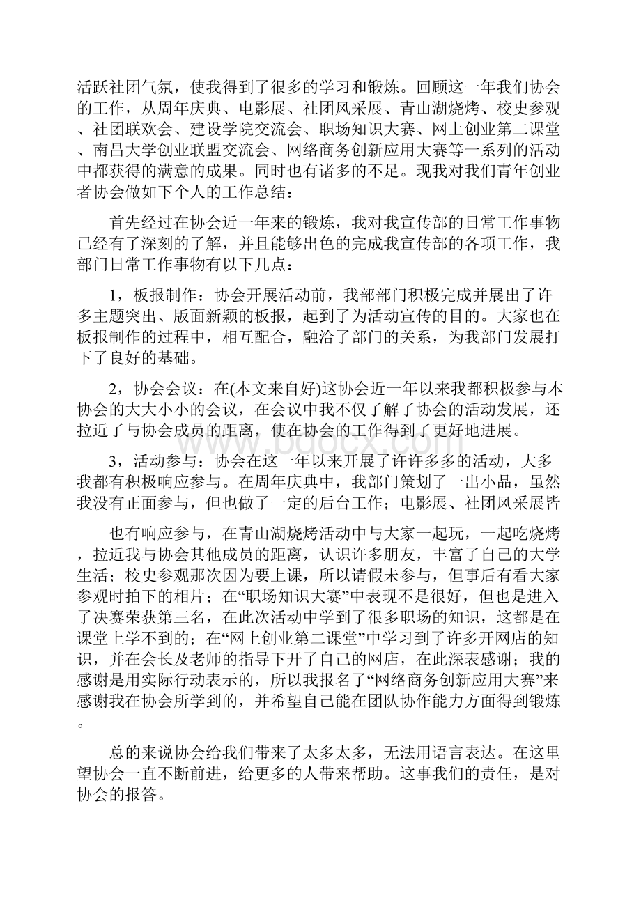 协会个人工作总结多篇范文.docx_第3页