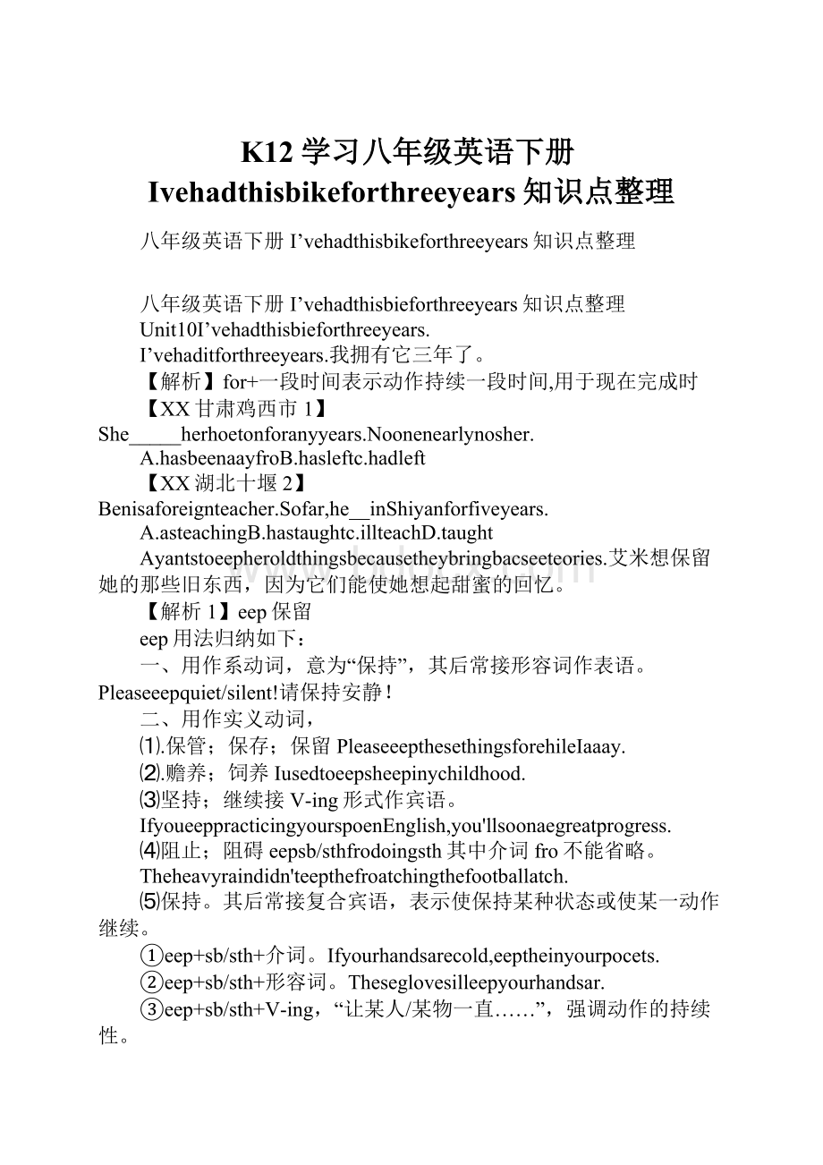 K12学习八年级英语下册Ivehadthisbikeforthreeyears知识点整理.docx_第1页