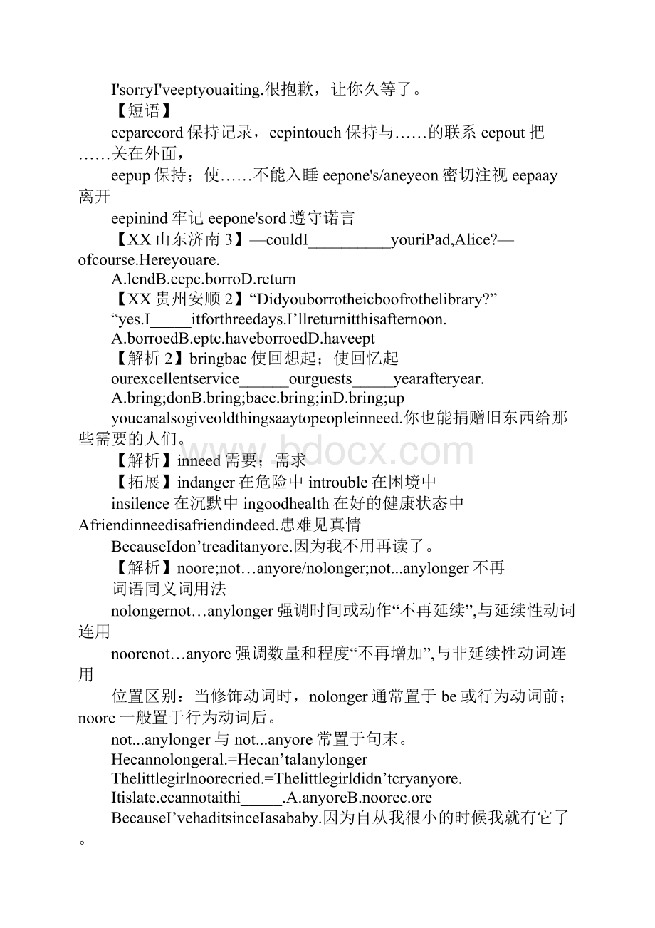 K12学习八年级英语下册Ivehadthisbikeforthreeyears知识点整理.docx_第2页