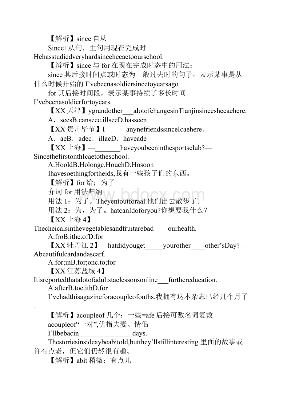 K12学习八年级英语下册Ivehadthisbikeforthreeyears知识点整理.docx_第3页