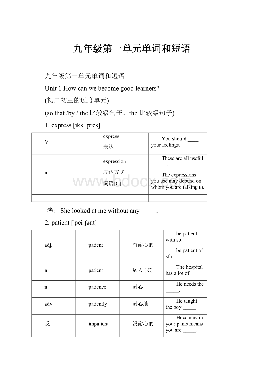 九年级第一单元单词和短语.docx_第1页