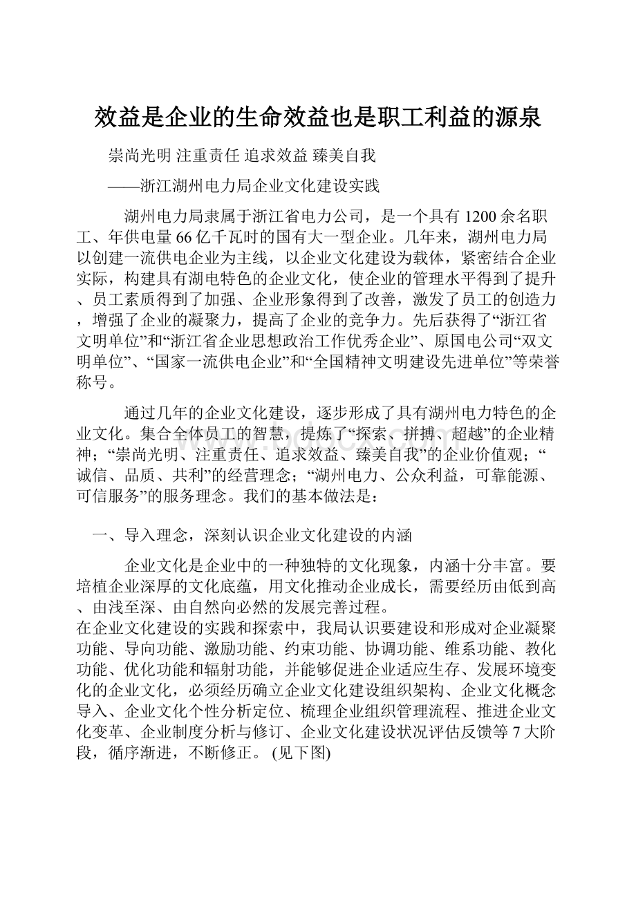 效益是企业的生命效益也是职工利益的源泉.docx