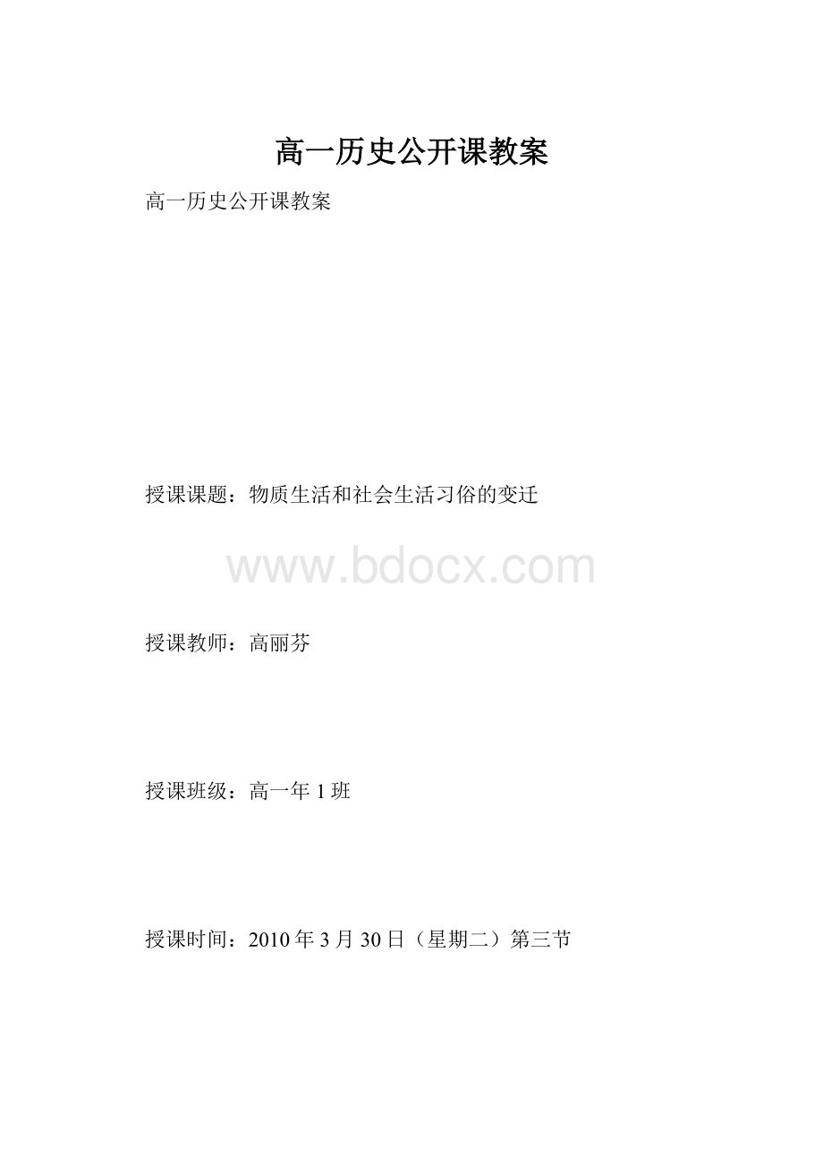 高一历史公开课教案.docx