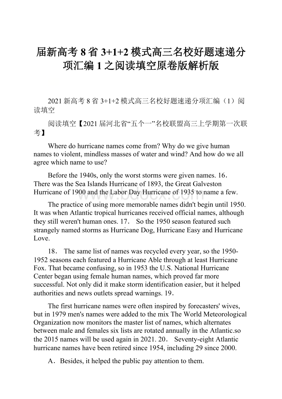 届新高考8省3+1+2模式高三名校好题速递分项汇编1之阅读填空原卷版解析版.docx