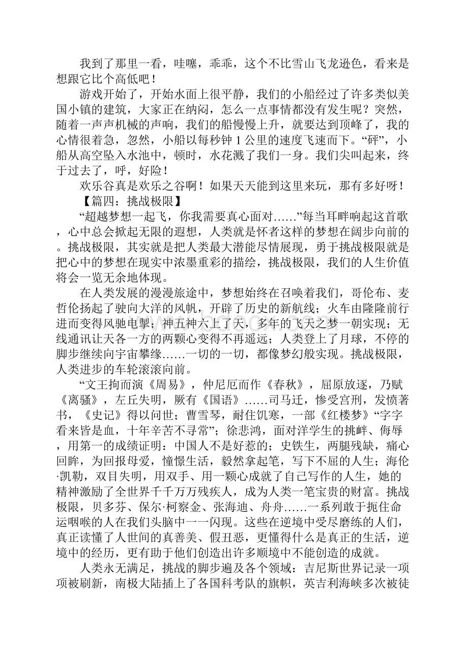 挑战极限作文.docx_第3页