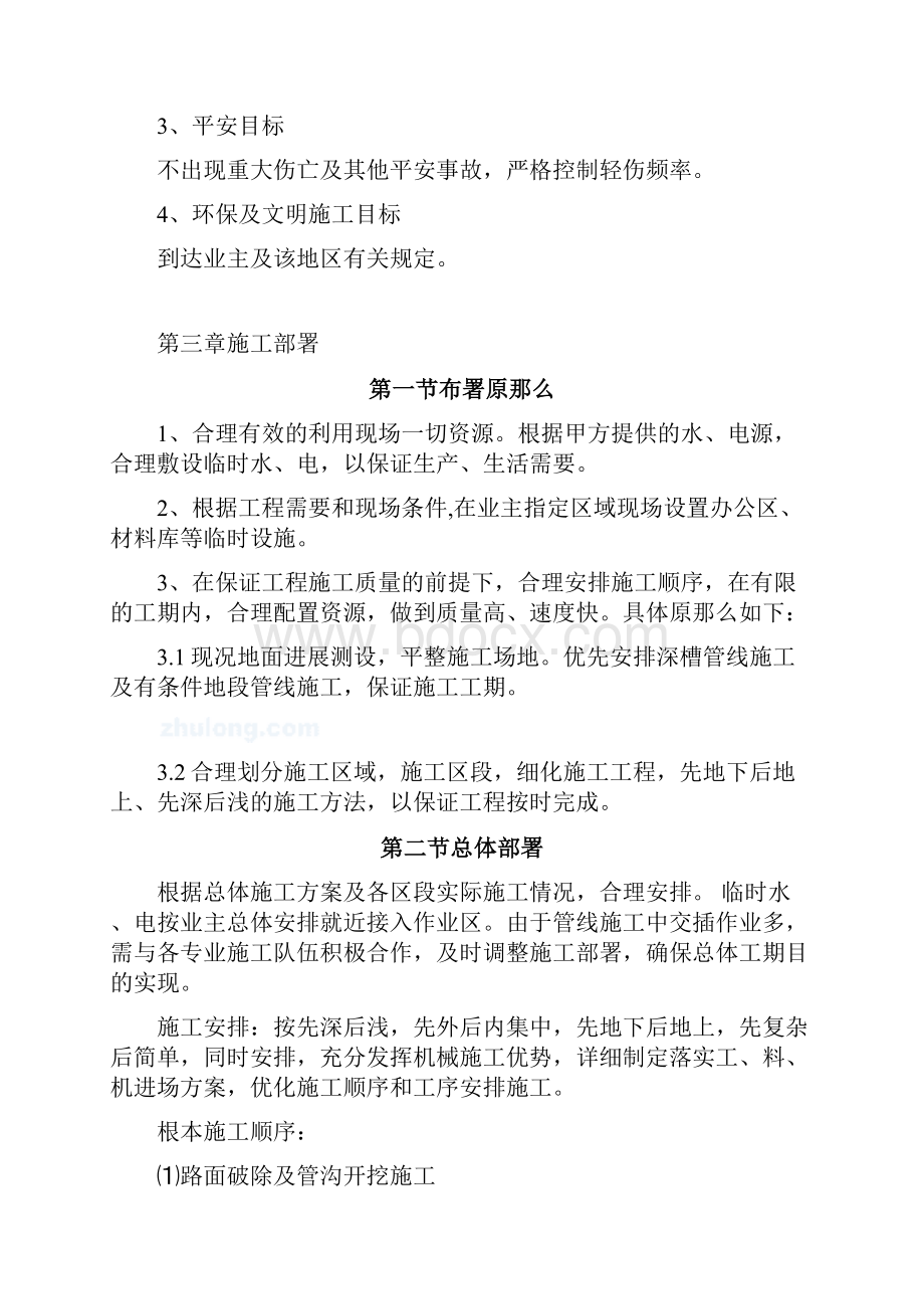 供水管网工程施工设计方案.docx_第3页