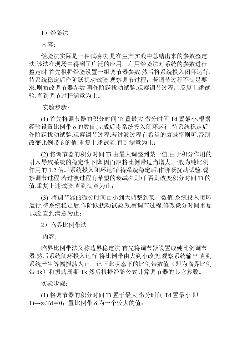 单回路控制系统参数整定.docx_第3页