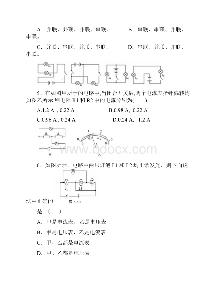 精编北师大版初中物理简单电路单元测试.docx_第2页