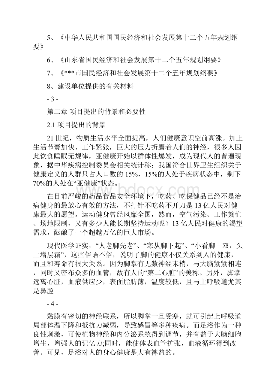 足疗养生会所项目策划书.docx_第3页