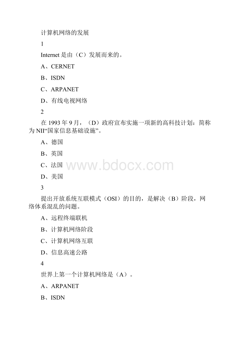 超星尔雅计算机网络技术部分答案1127复习进程.docx_第2页